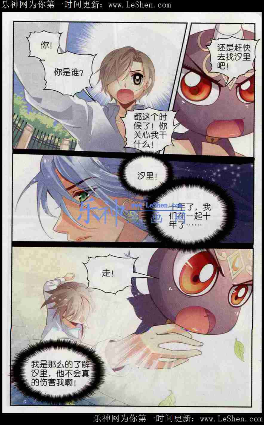 《涤尘司异闻录》漫画 007话