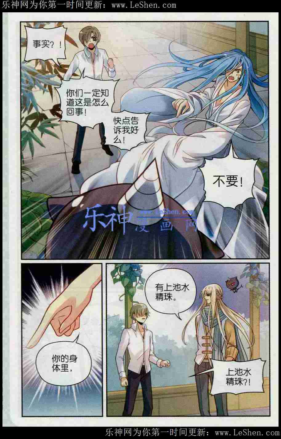 《涤尘司异闻录》漫画 007话