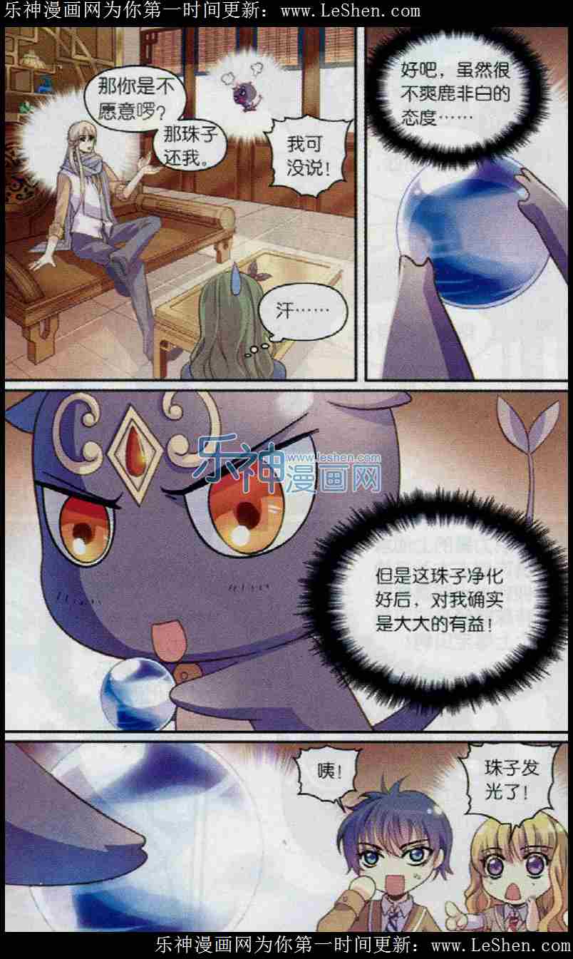 《涤尘司异闻录》漫画 008话