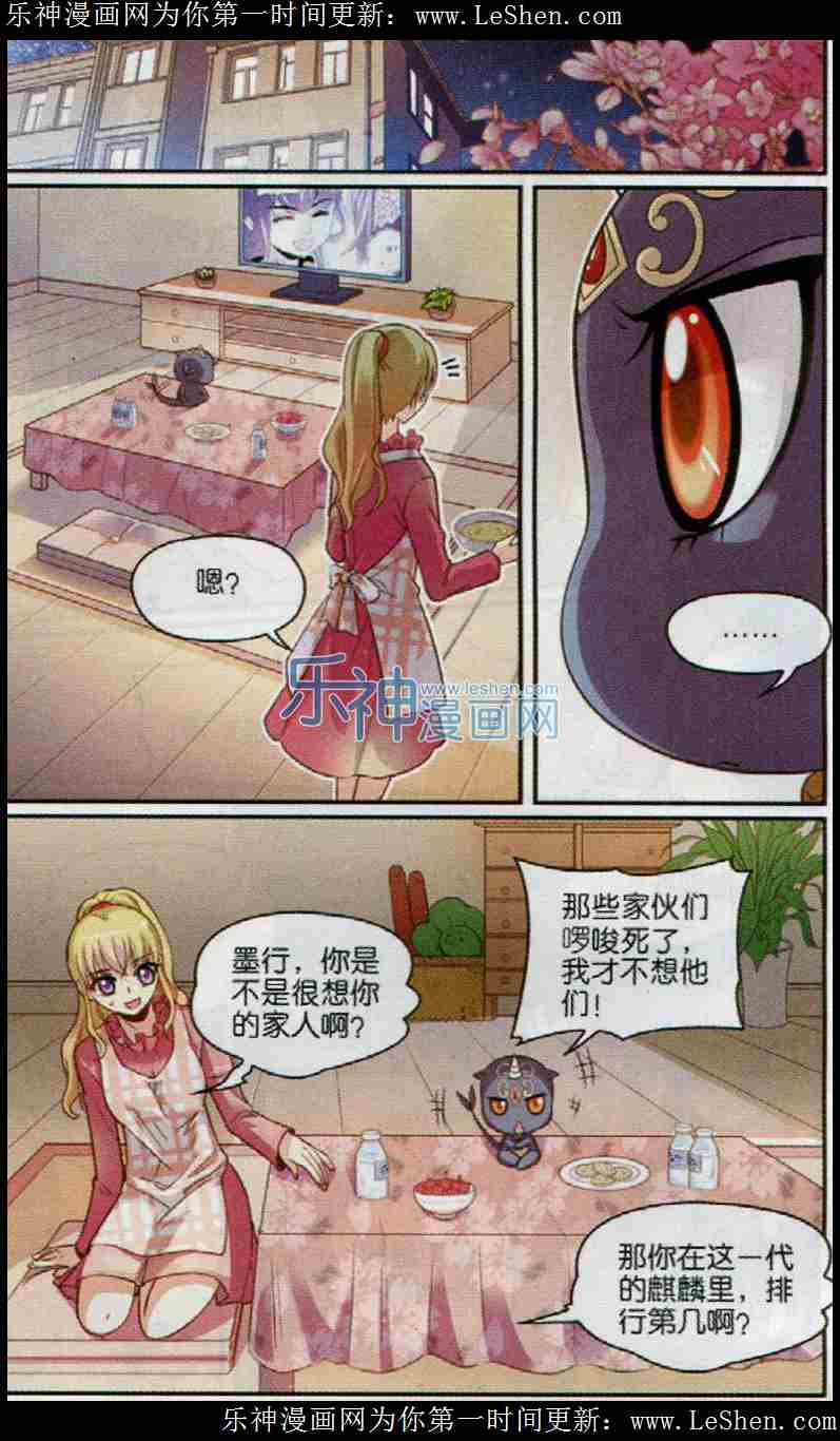 《涤尘司异闻录》漫画 008话