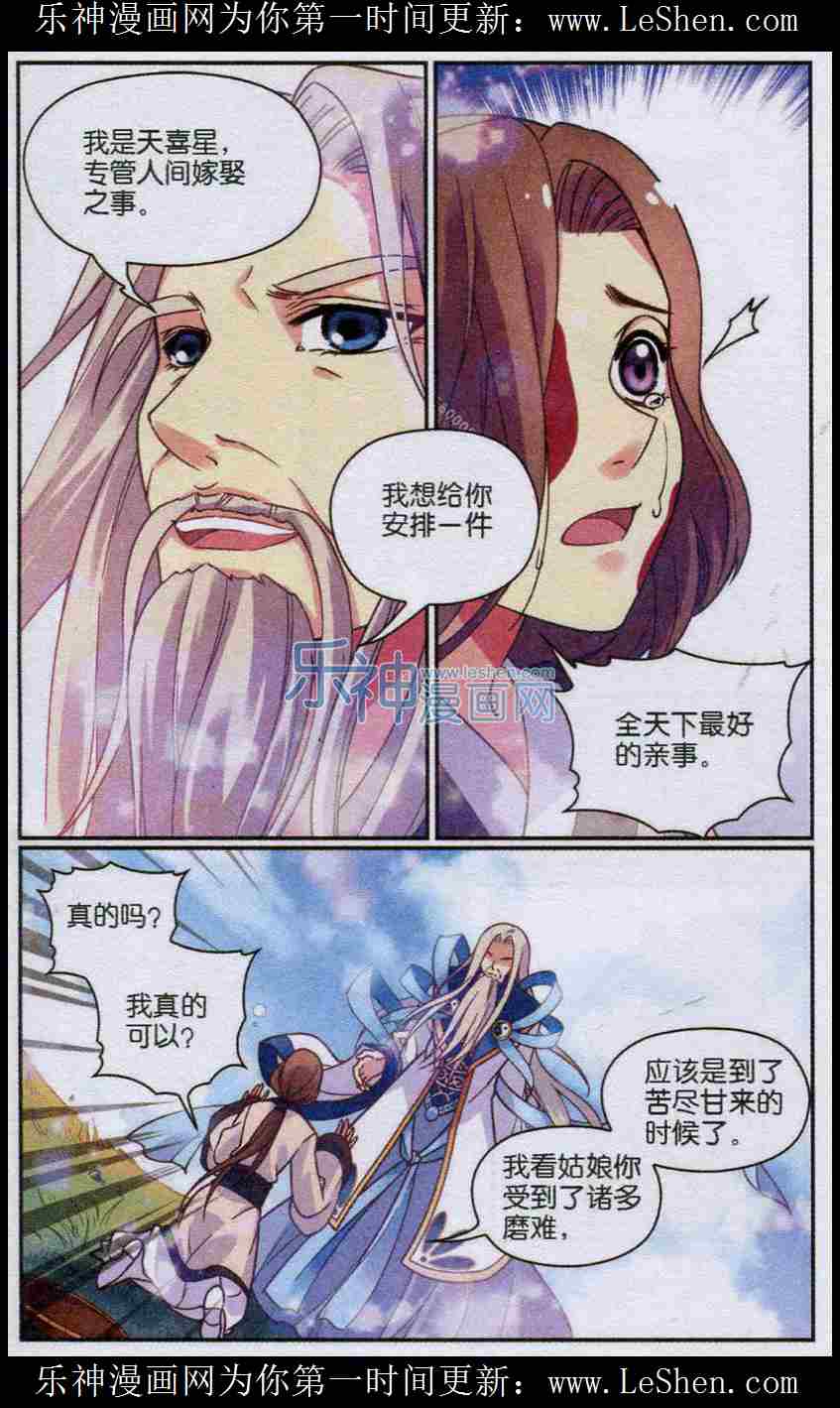 《涤尘司异闻录》漫画 009话