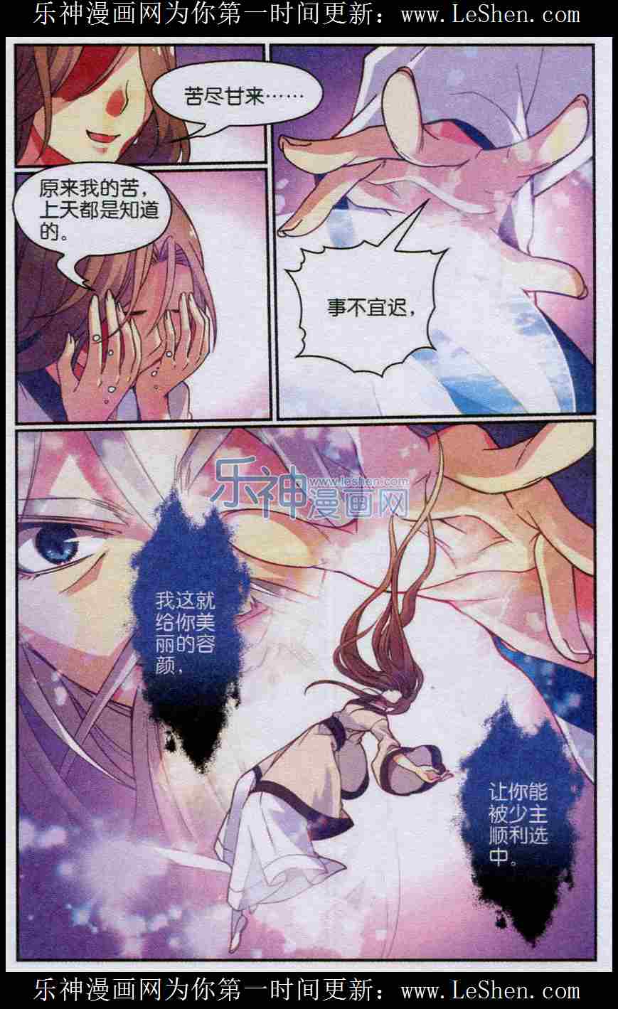 《涤尘司异闻录》漫画 009话