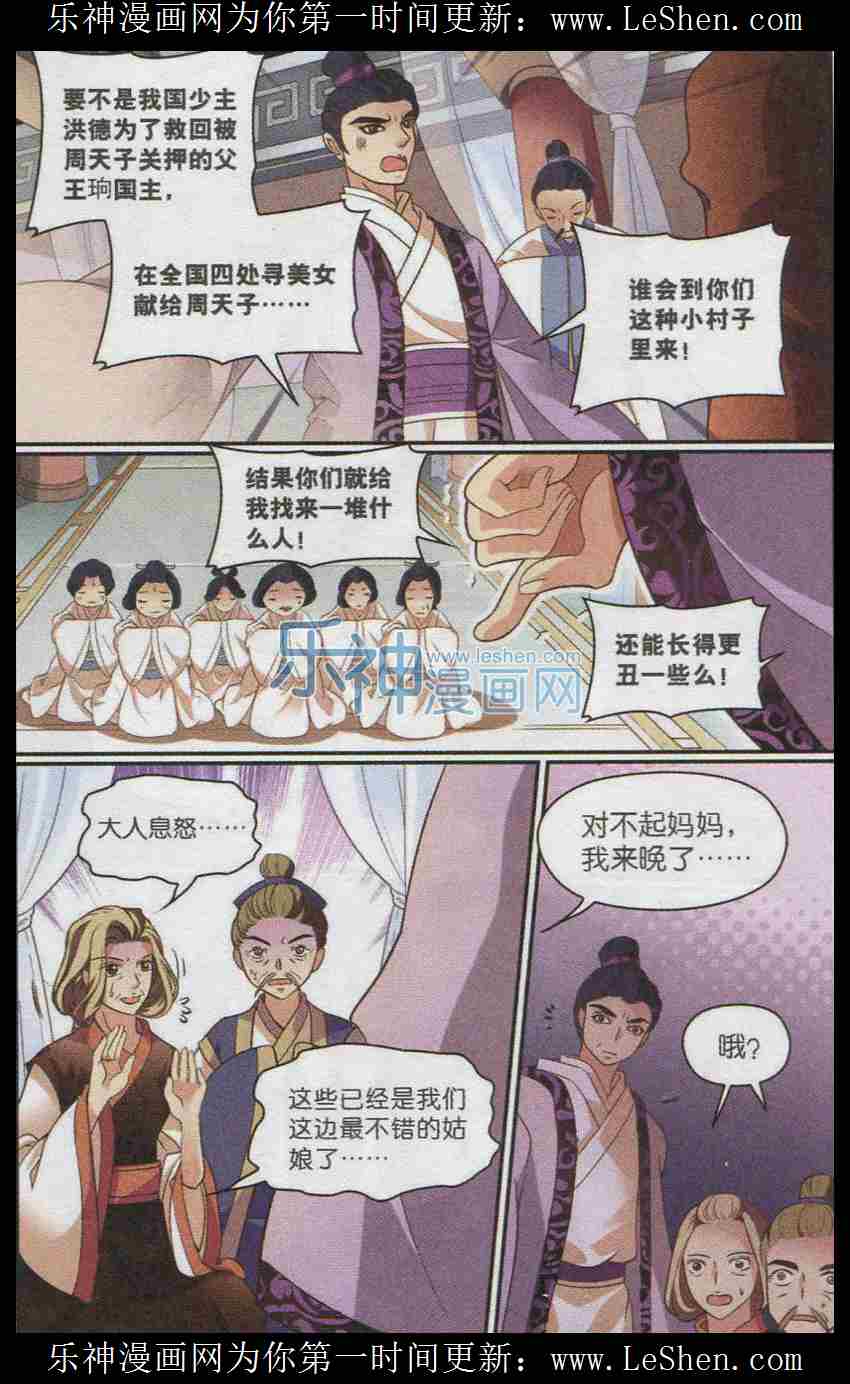 《涤尘司异闻录》漫画 010话