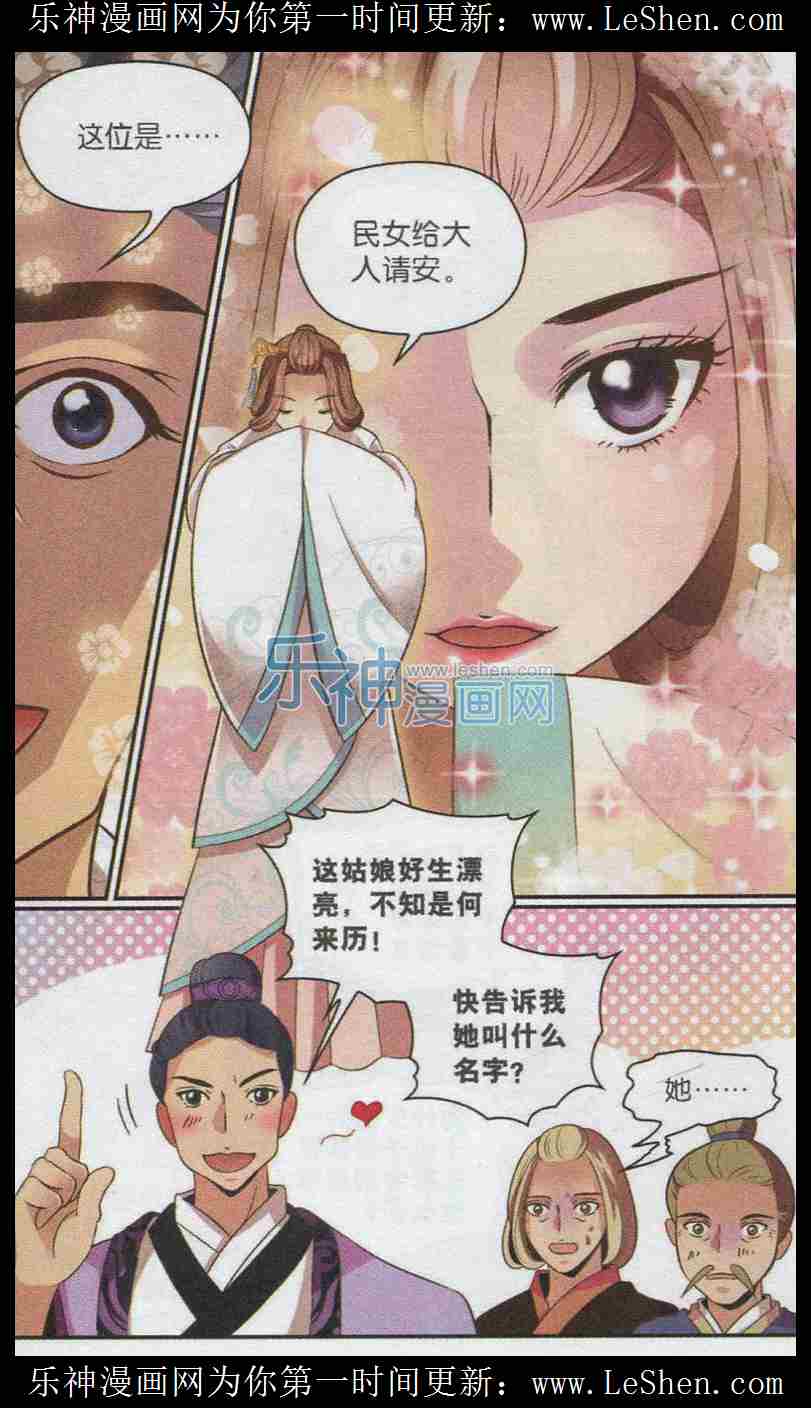 《涤尘司异闻录》漫画 010话