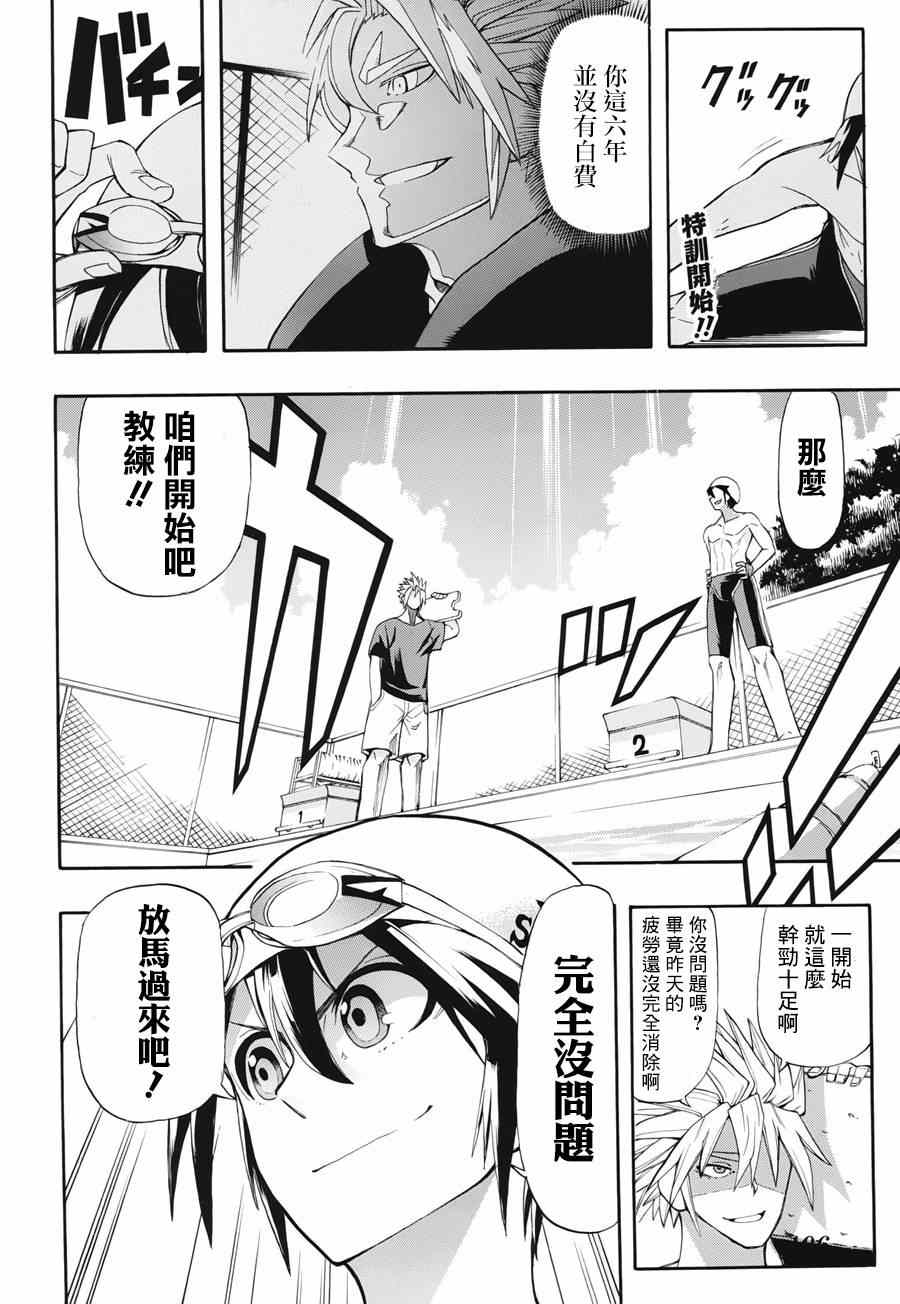 《Best Blue》漫画 002话