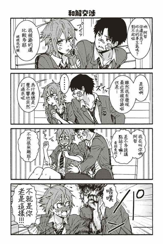 《智酱是女生！》漫画 001-104