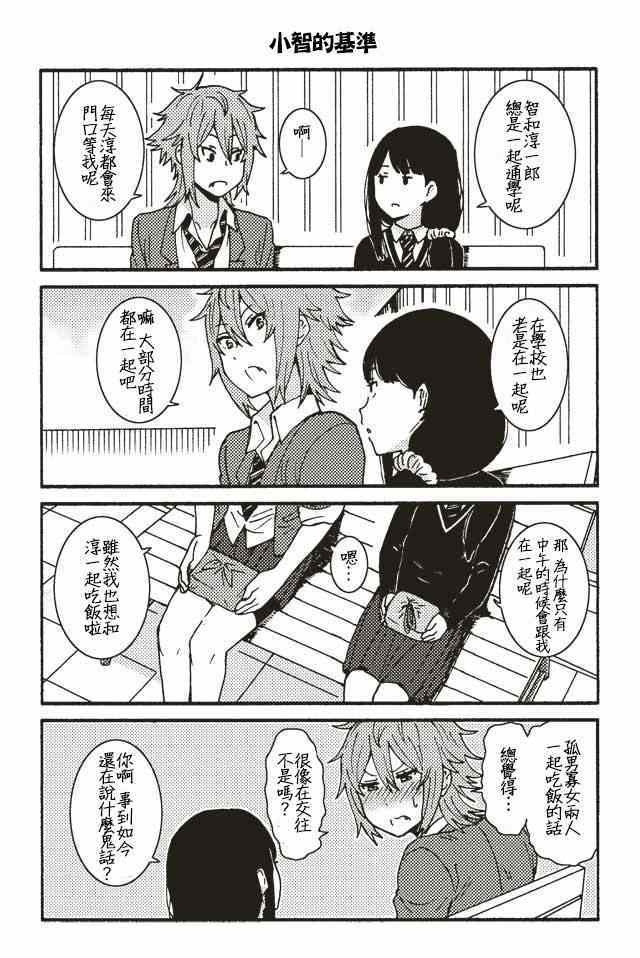 《智酱是女生！》漫画 001-104