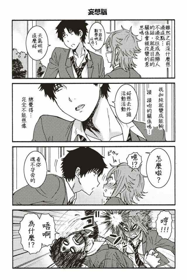 《智酱是女生！》漫画 001-104