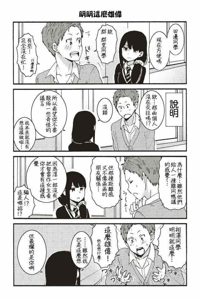 《智酱是女生！》漫画 001-104