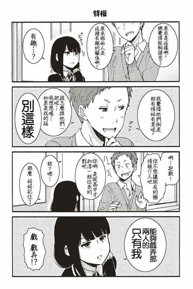 《智酱是女生！》漫画 001-104