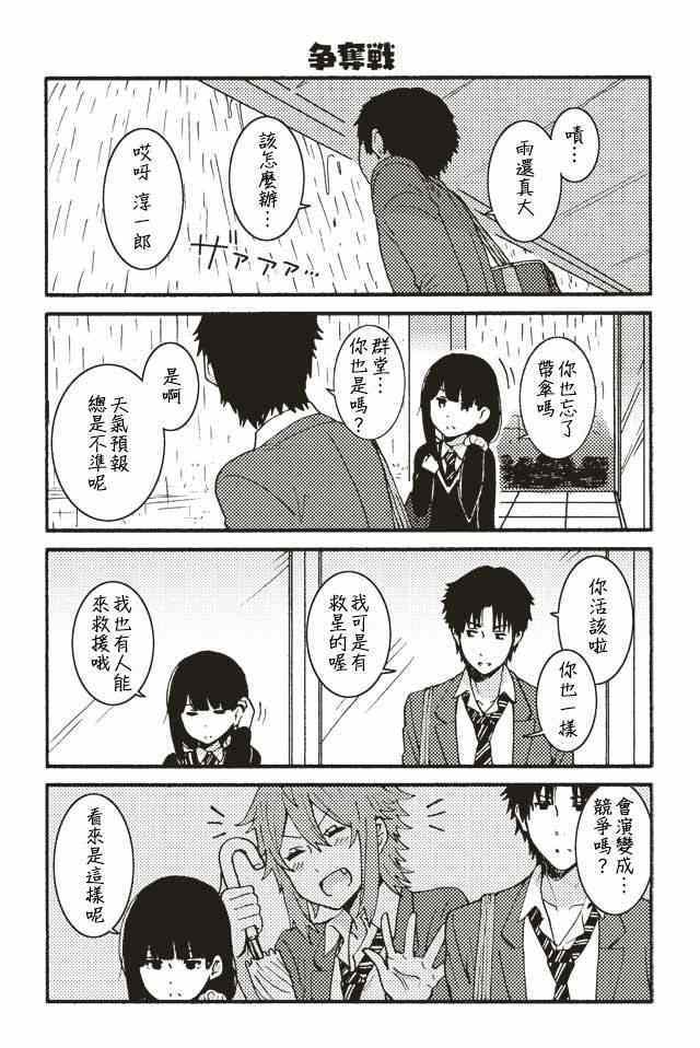 《智酱是女生！》漫画 001-104