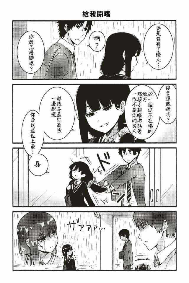 《智酱是女生！》漫画 001-104