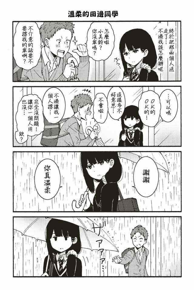 《智酱是女生！》漫画 001-104