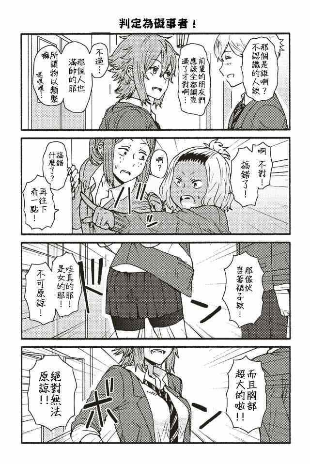 《智酱是女生！》漫画 001-104