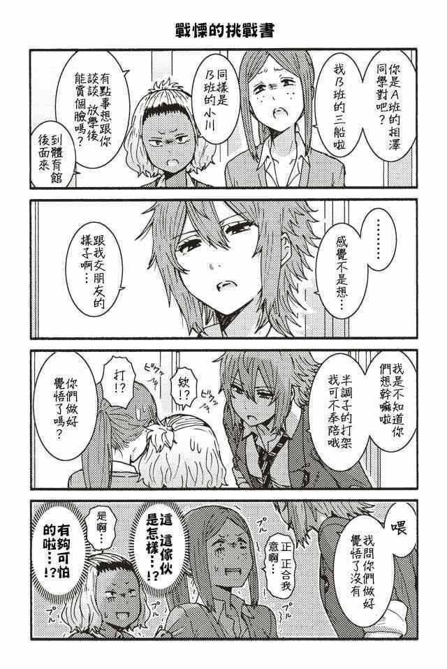 《智酱是女生！》漫画 001-104