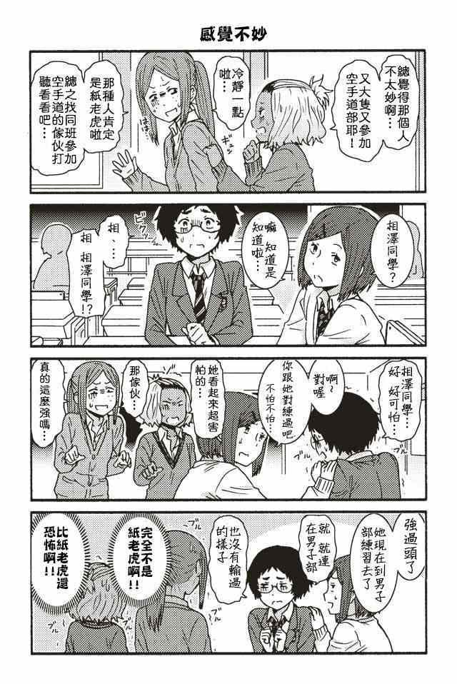 《智酱是女生！》漫画 001-104