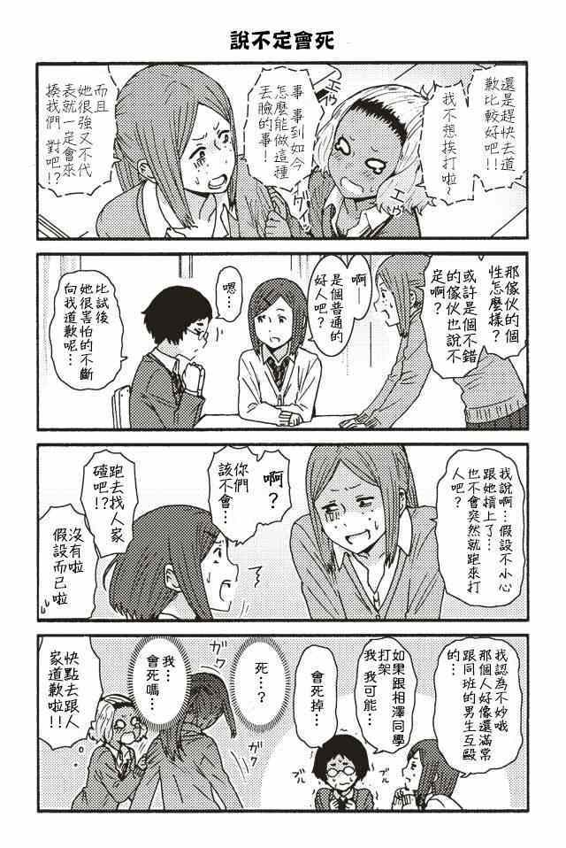 《智酱是女生！》漫画 001-104