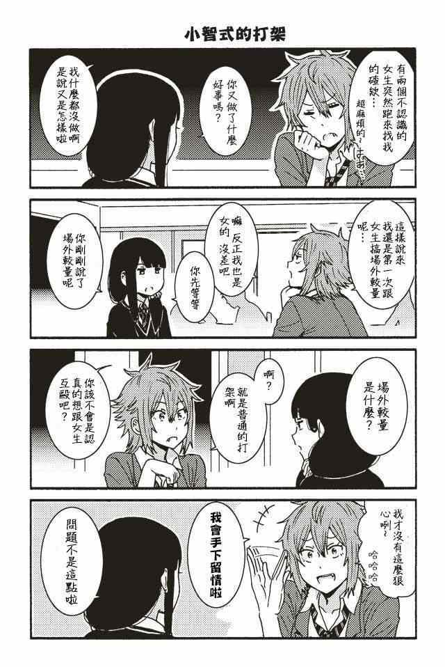 《智酱是女生！》漫画 001-104