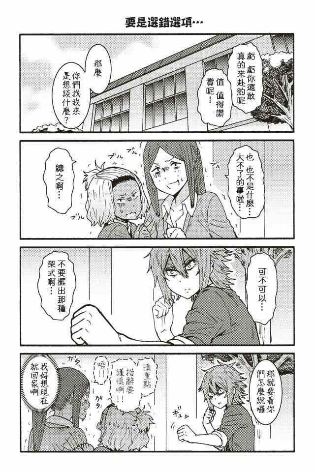 《智酱是女生！》漫画 001-104