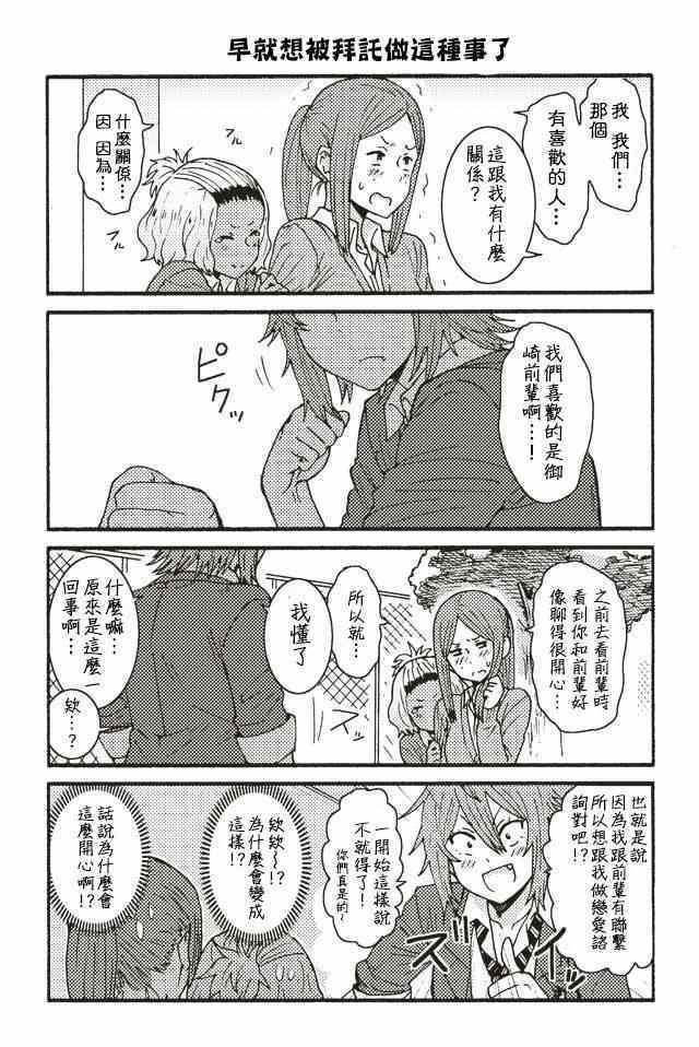 《智酱是女生！》漫画 001-104