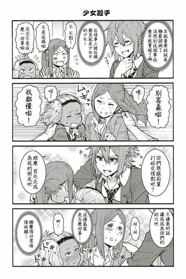 《智酱是女生！》漫画 001-104