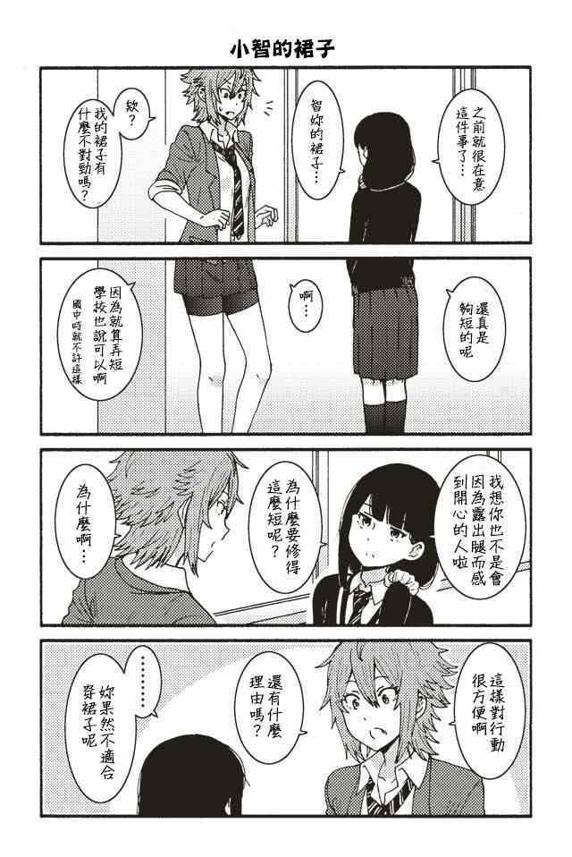 《智酱是女生！》漫画 001-104