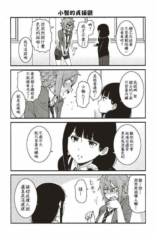 《智酱是女生！》漫画 001-104