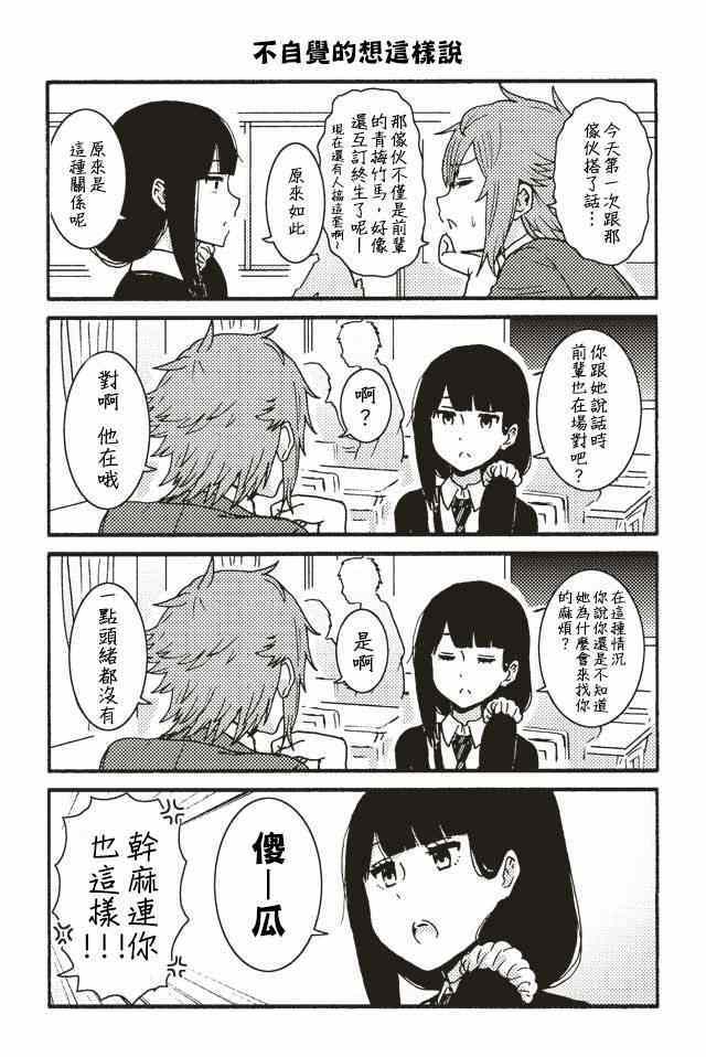 《智酱是女生！》漫画 001-104