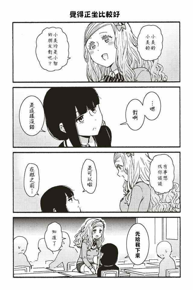 《智酱是女生！》漫画 001-104