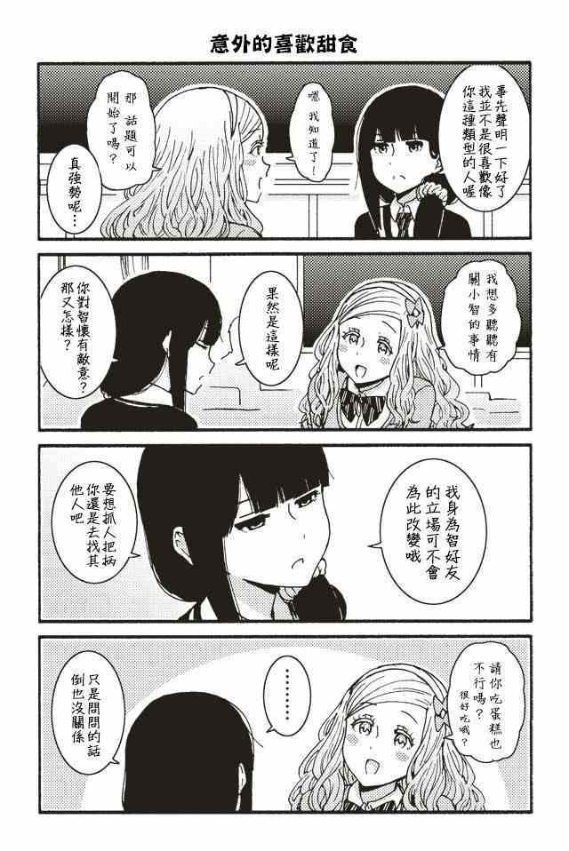 《智酱是女生！》漫画 001-104