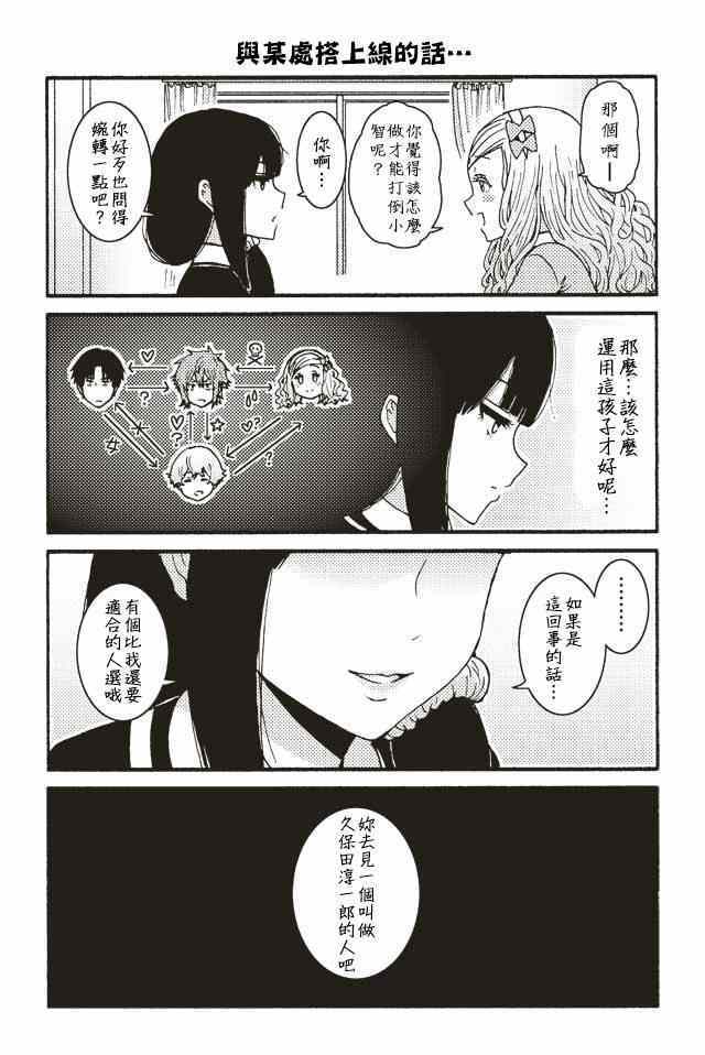 《智酱是女生！》漫画 001-104