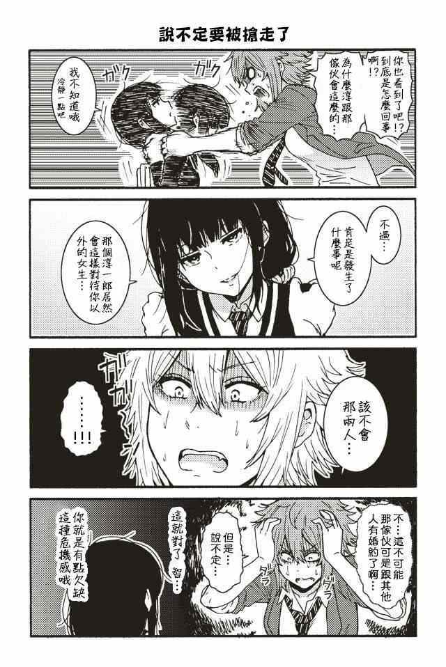 《智酱是女生！》漫画 001-104