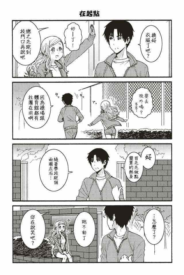 《智酱是女生！》漫画 001-104