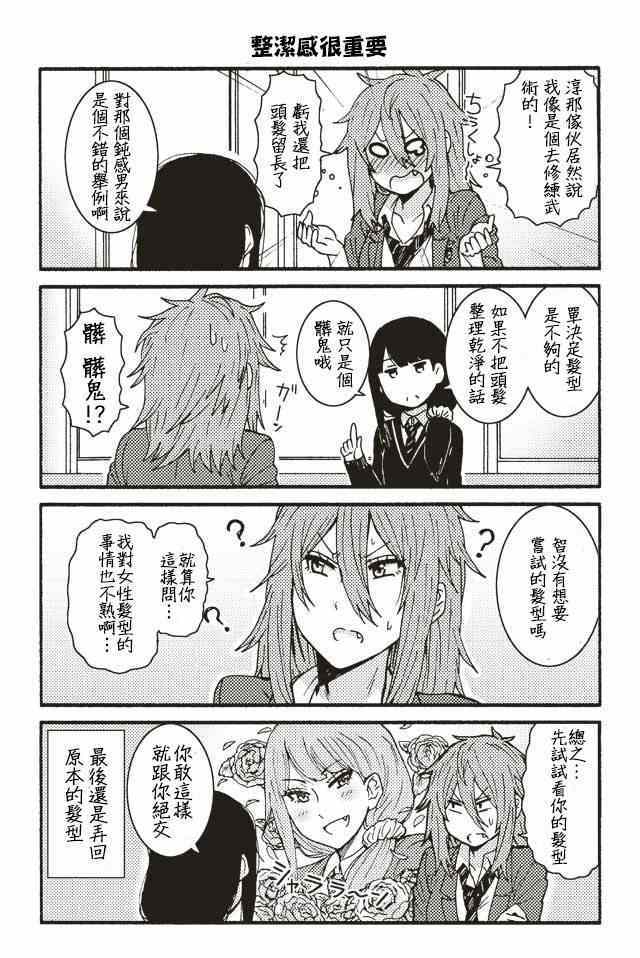 《智酱是女生！》漫画 001-104