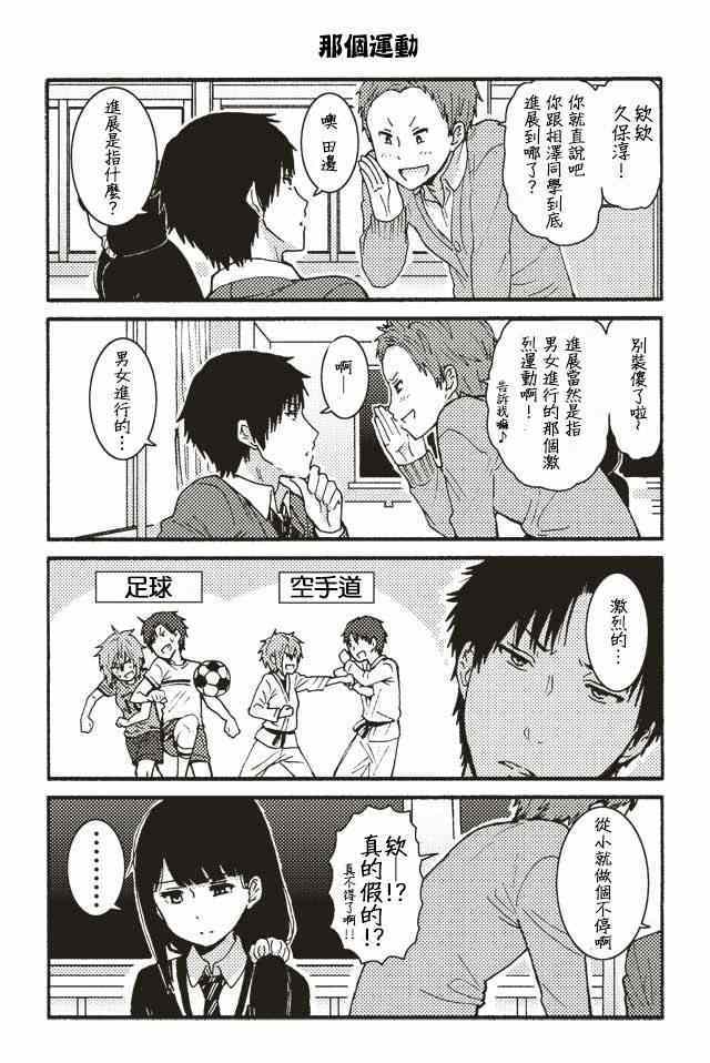 《智酱是女生！》漫画 001-104