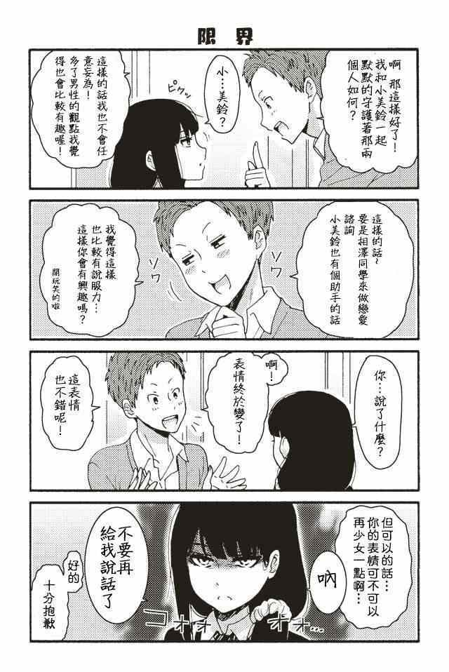 《智酱是女生！》漫画 001-104