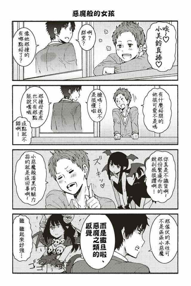 《智酱是女生！》漫画 001-104