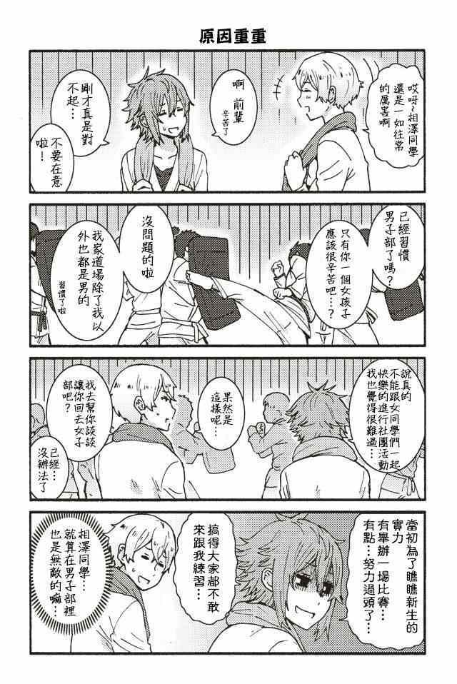 《智酱是女生！》漫画 001-104