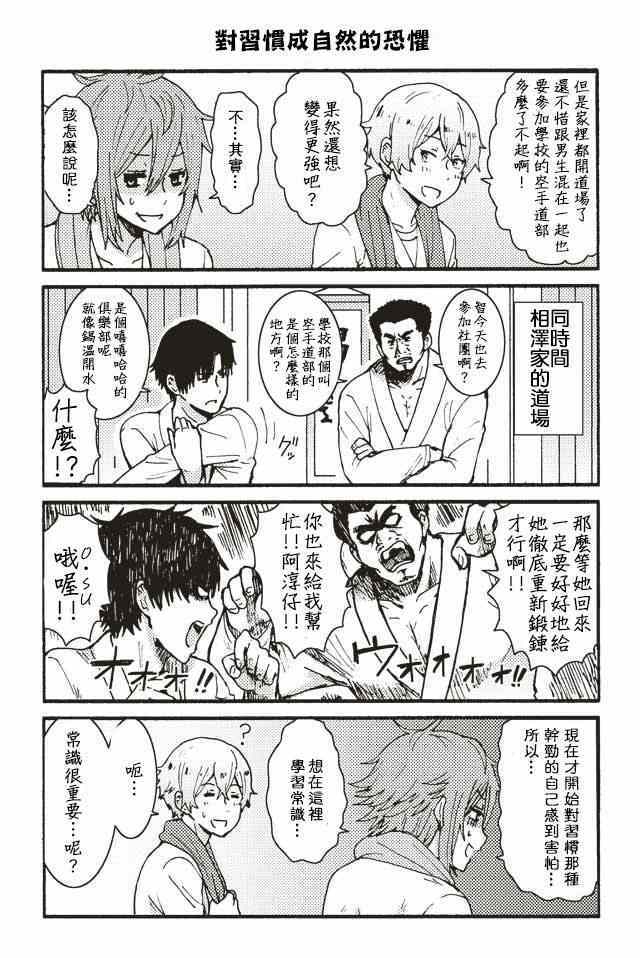 《智酱是女生！》漫画 001-104