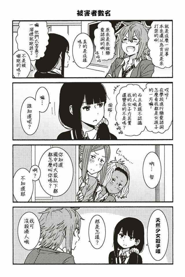 《智酱是女生！》漫画 001-104