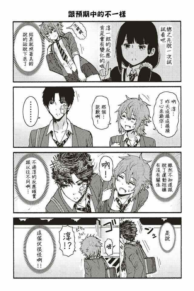 《智酱是女生！》漫画 001-104