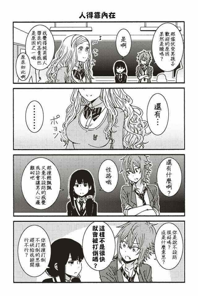 《智酱是女生！》漫画 001-104