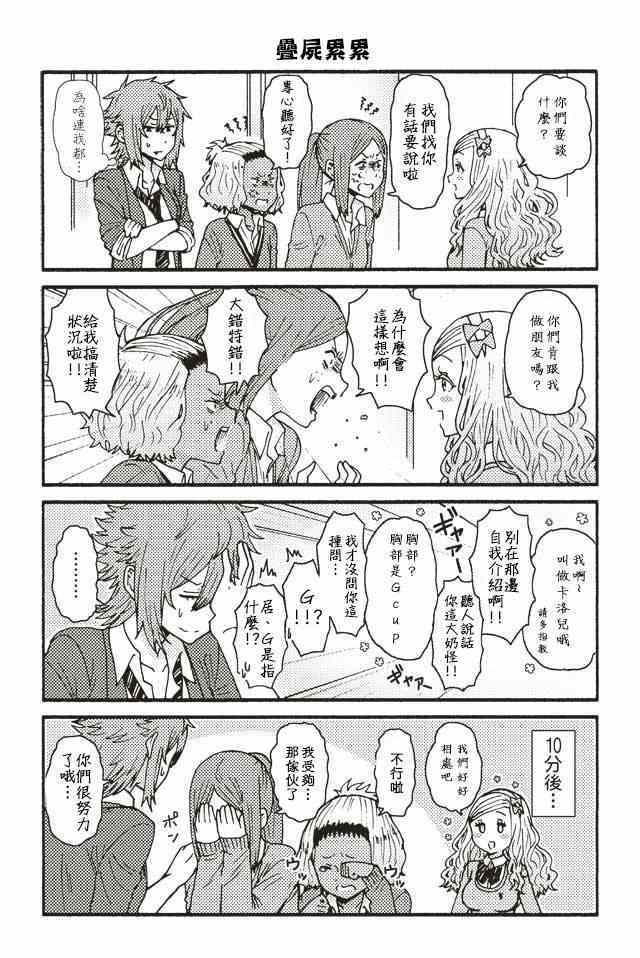 《智酱是女生！》漫画 001-104