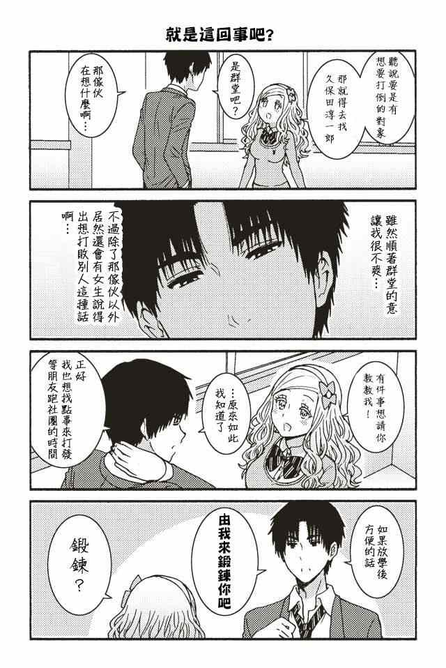 《智酱是女生！》漫画 001-104