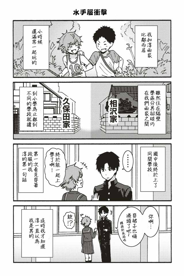 《智酱是女生！》漫画 001-124