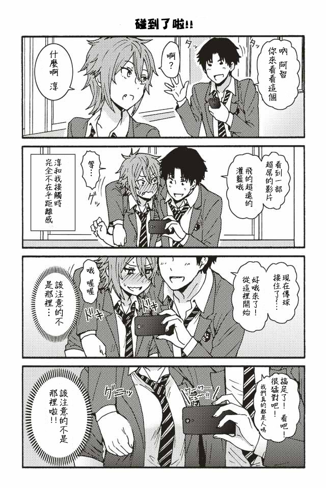 《智酱是女生！》漫画 001-124