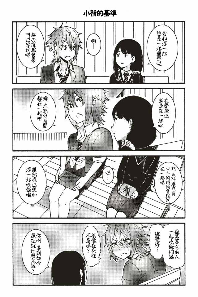 《智酱是女生！》漫画 001-124