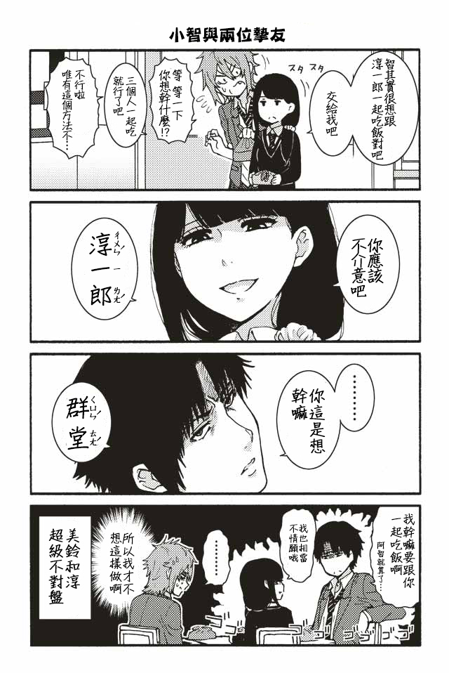 《智酱是女生！》漫画 001-124