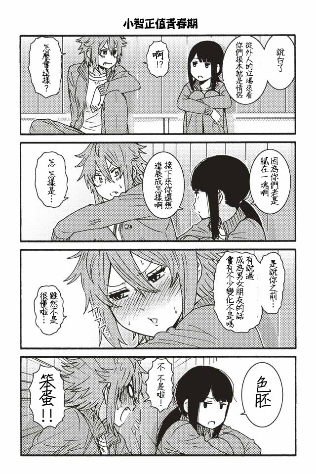 《智酱是女生！》漫画 001-124