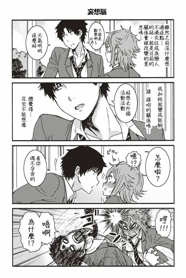 《智酱是女生！》漫画 001-124